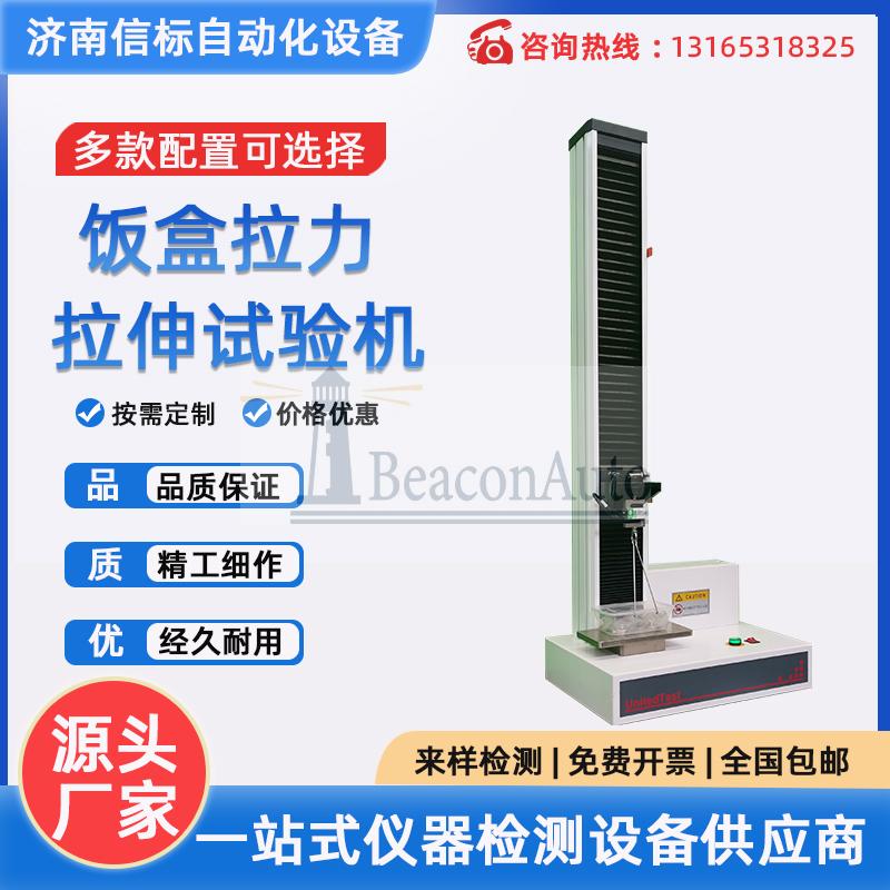 飯盒拉力拉伸試驗機 電子萬能拉伸試驗機橡膠塑料金屬拉伸測試儀