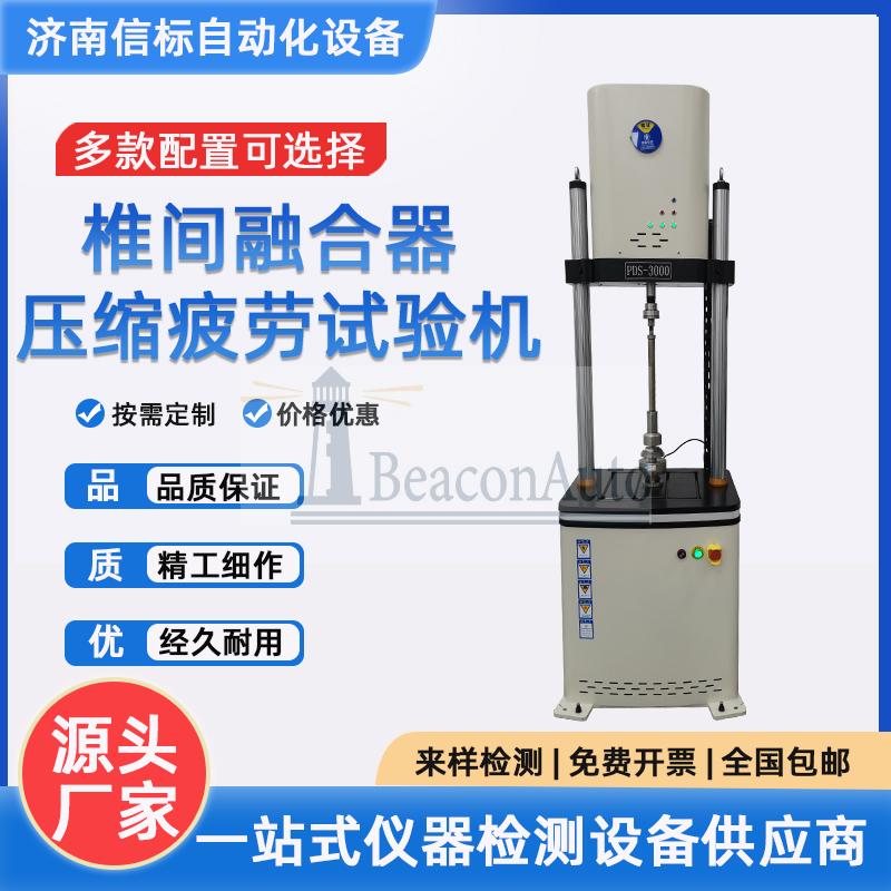 人造膝關節疲勞試驗機椎間融合器脊柱固定器拉伸壓縮彎曲扭轉測試