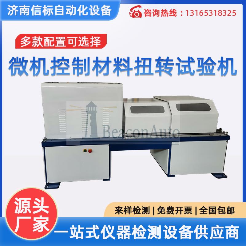 金屬材料緊固件扭轉力學性能檢測