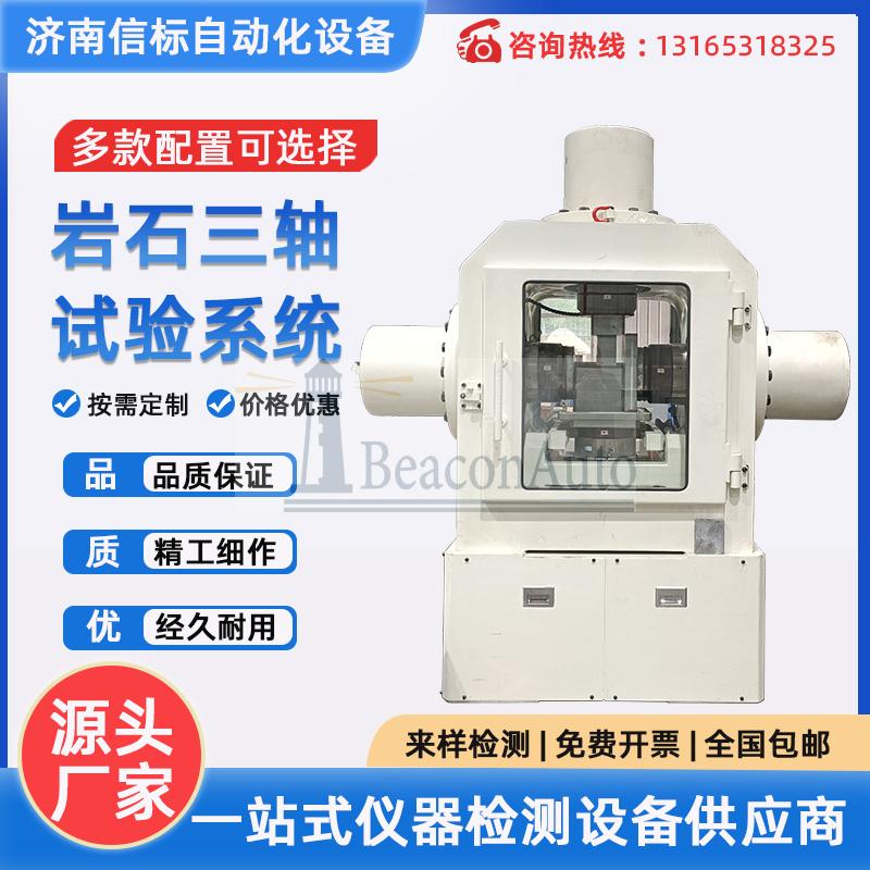 巖石三軸蠕變試驗系統 巖石真三軸試驗機 巖石三軸滲流試驗機